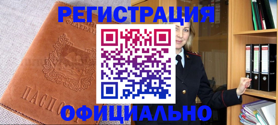 прописка законно в Шарыпово