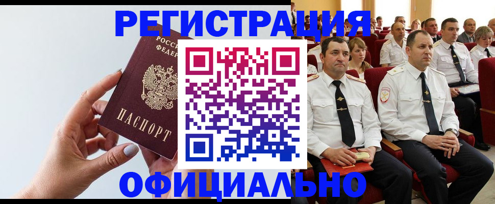 временная регистрация недорого в Шарыпово