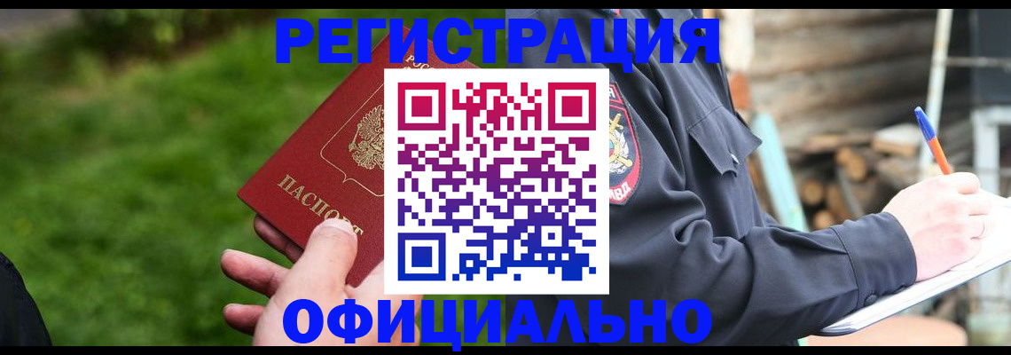 временная регистрация надежно в Шарыпово