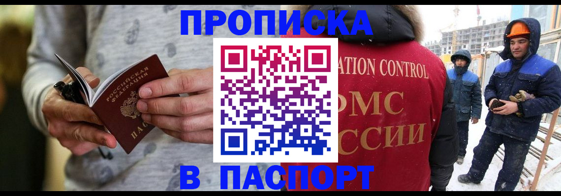 прописка законно в Шарыпово